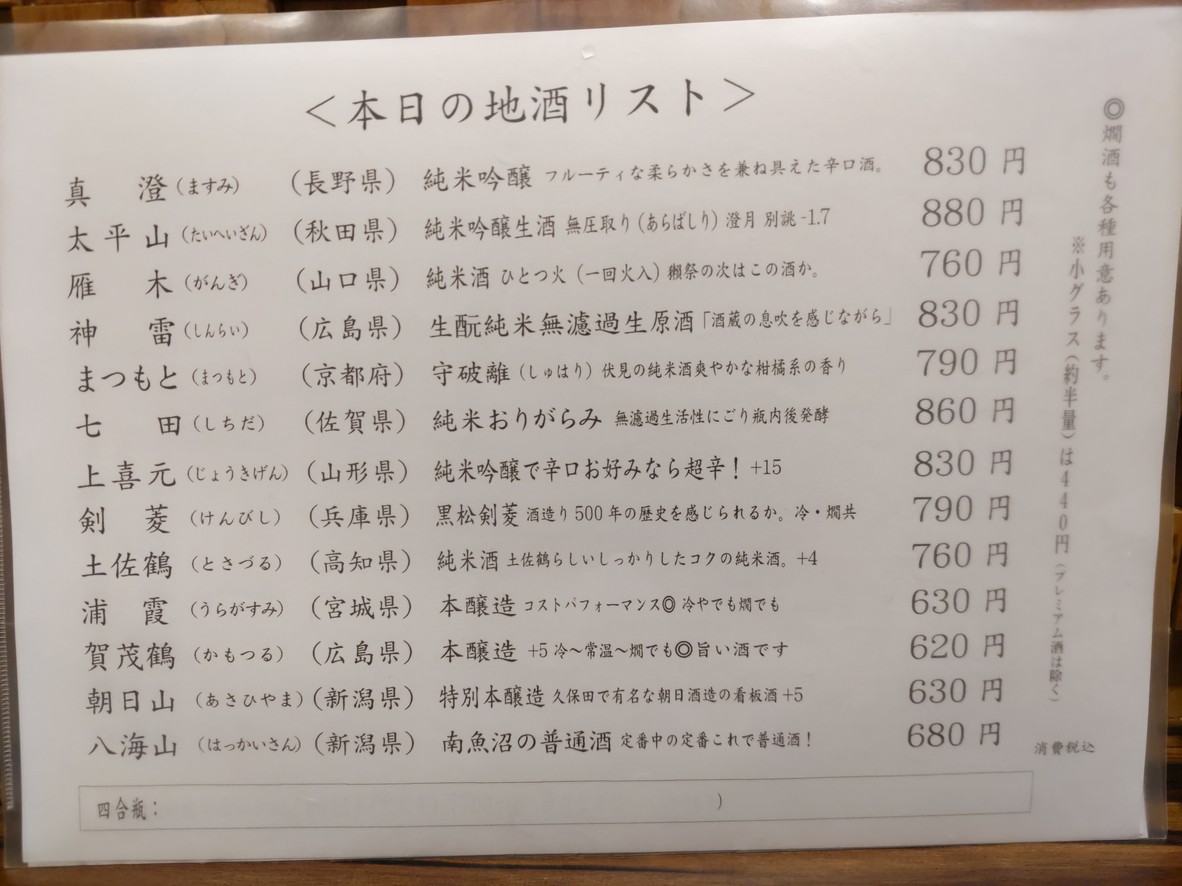 Izakaya Ooi Sobasei menu 4
