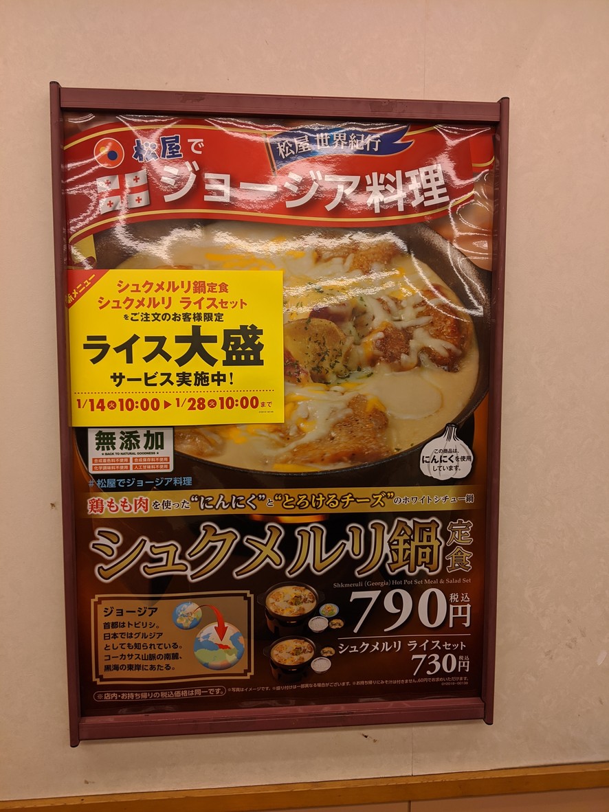 Matsuya menu 1