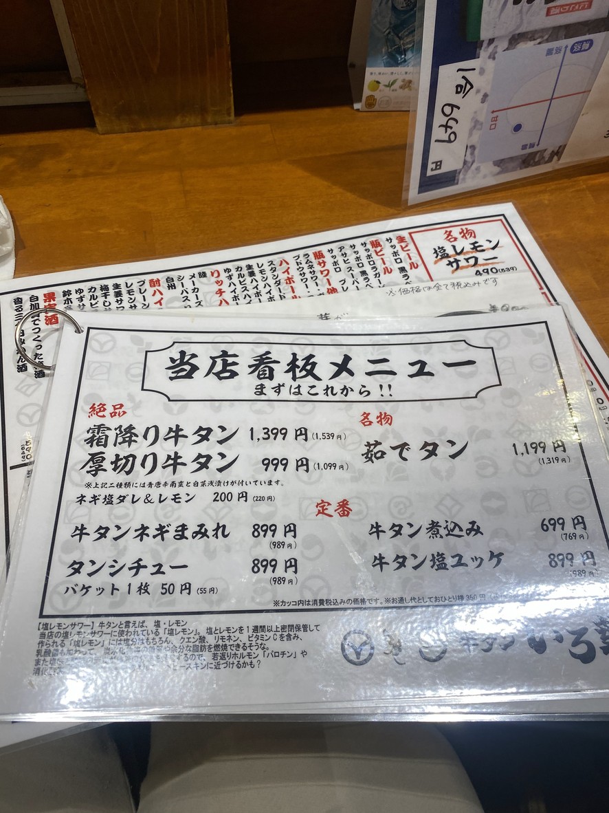 Gyutan Iroha Bettei menu 1