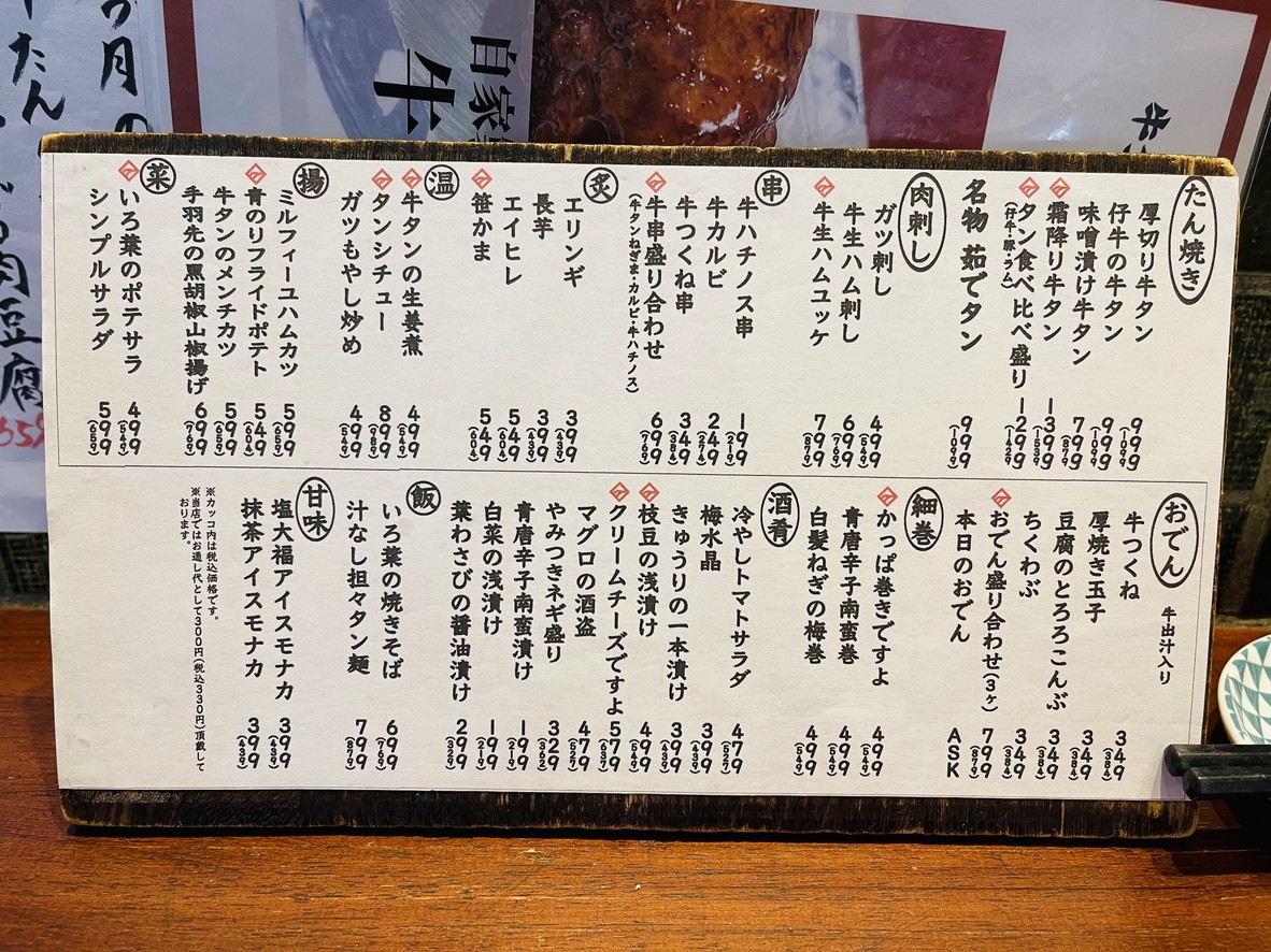 Gyutan Iroha Bettei menu 2