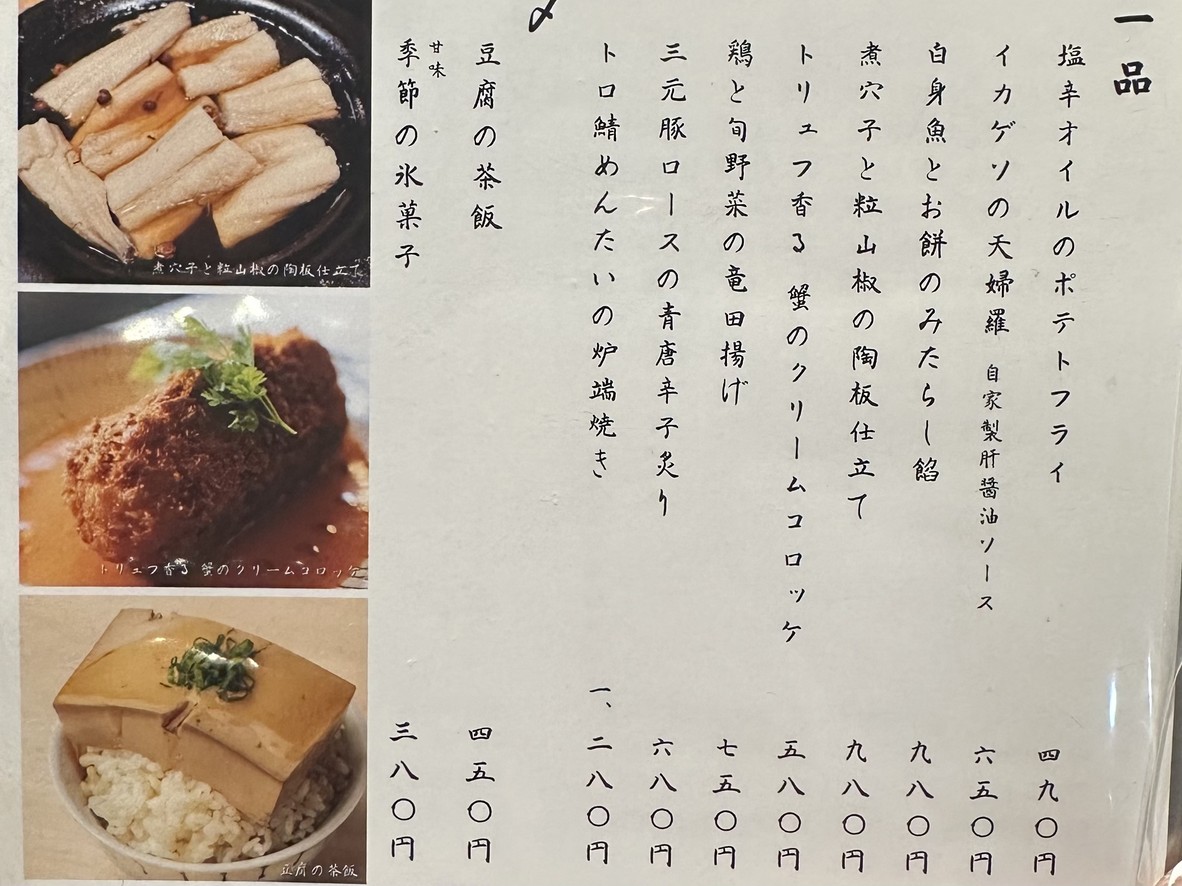 Sushi & Oden & And Hachobori Branch menu 2