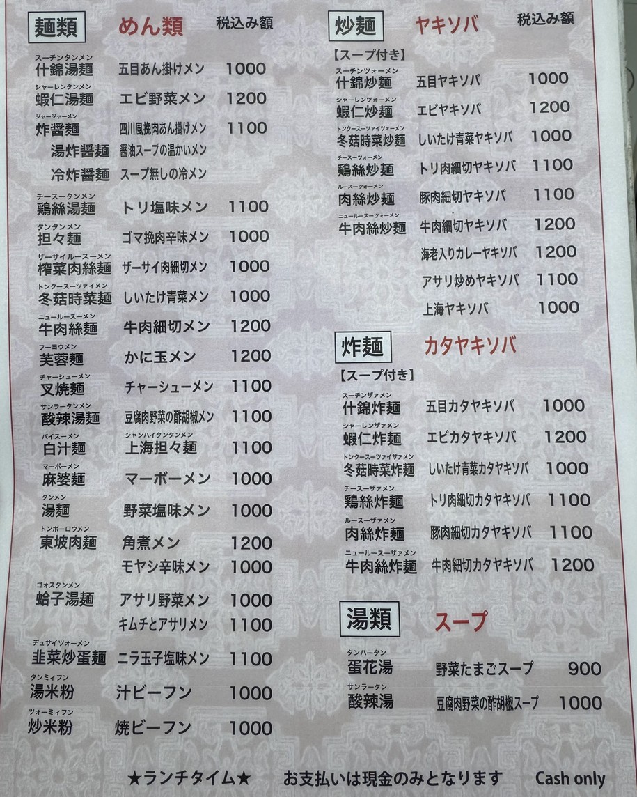 Hourai menu 1