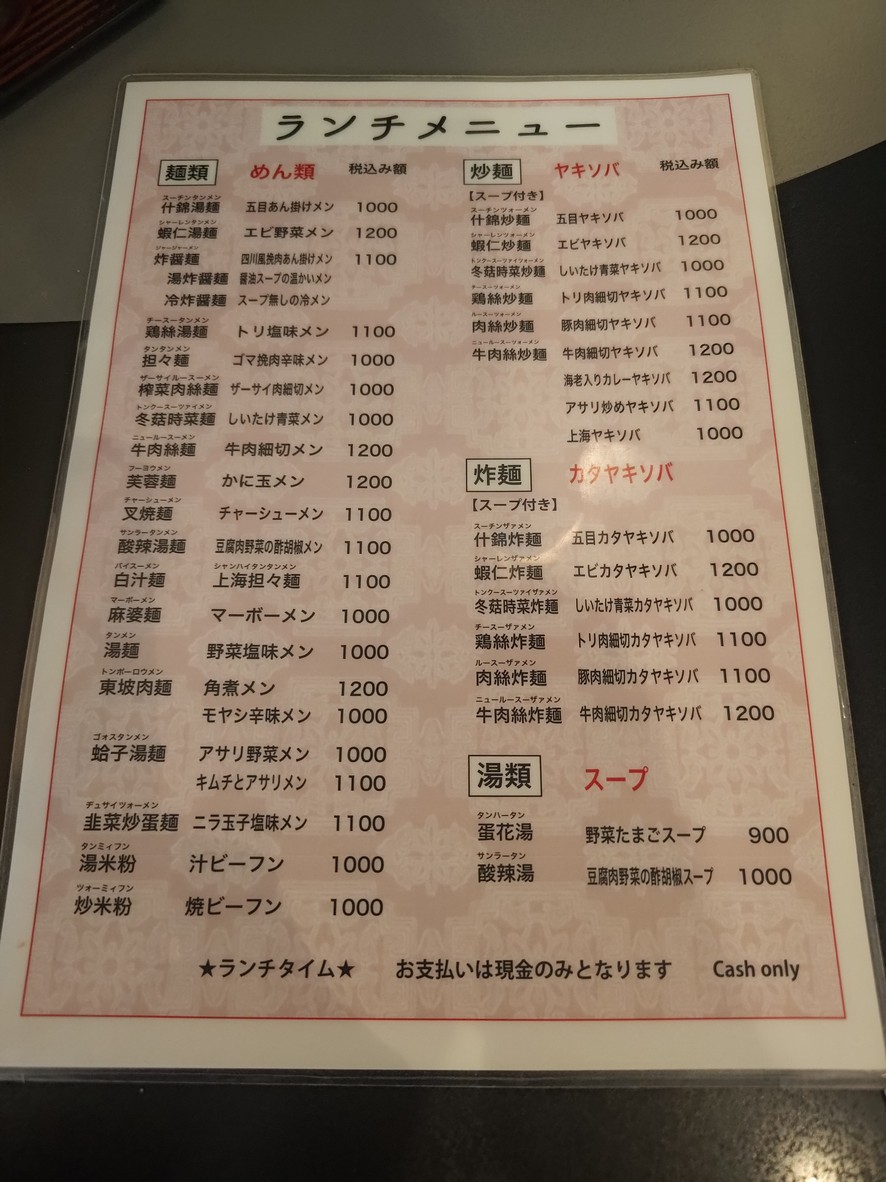 Hourai menu 2