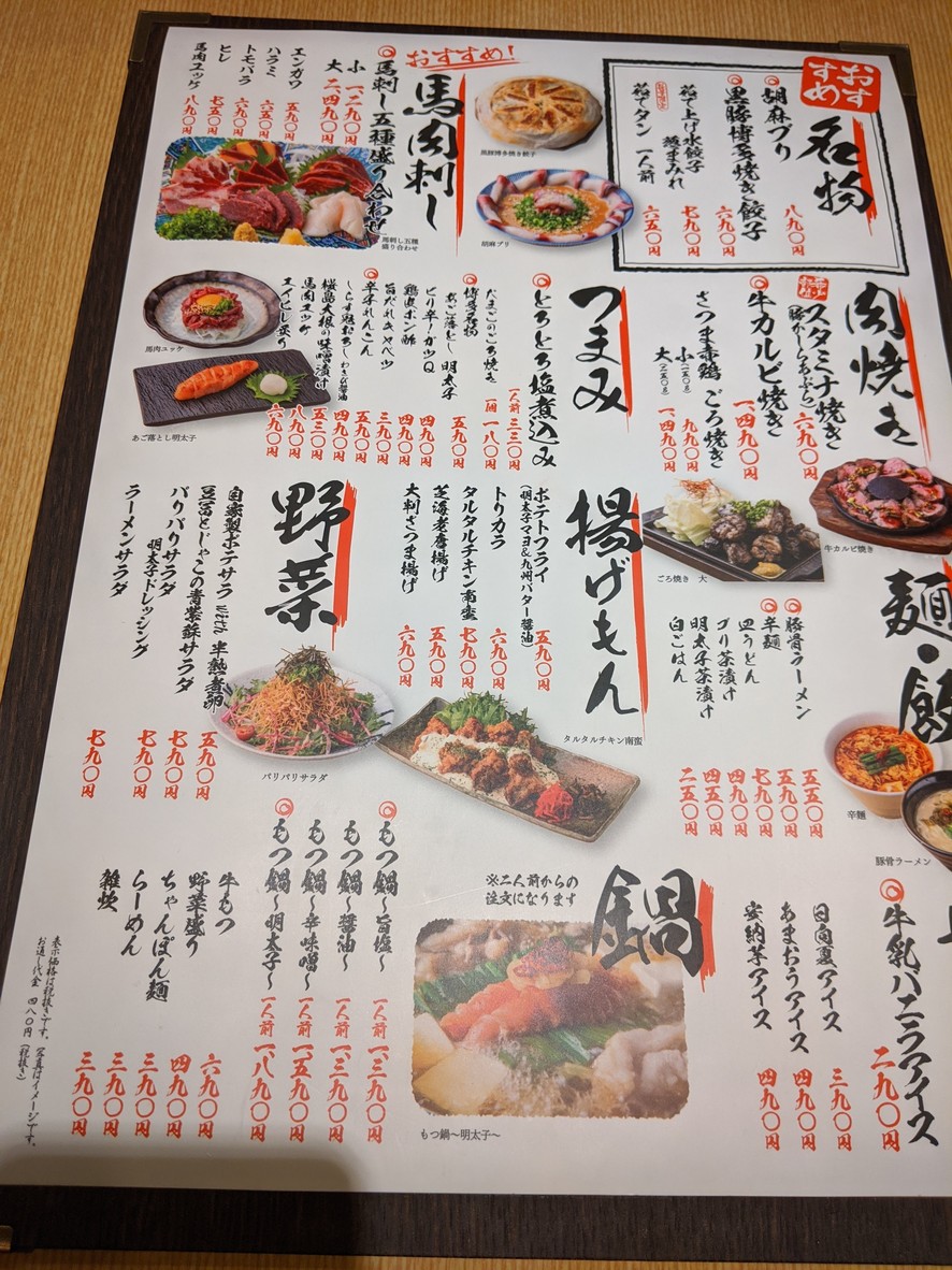 Kyushu Kurodaiko Shinagawa menu 1