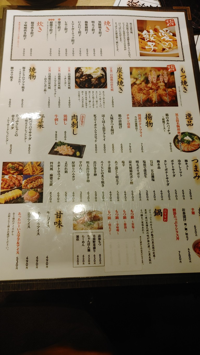 Kyushu Kurodaiko Shinagawa menu 2
