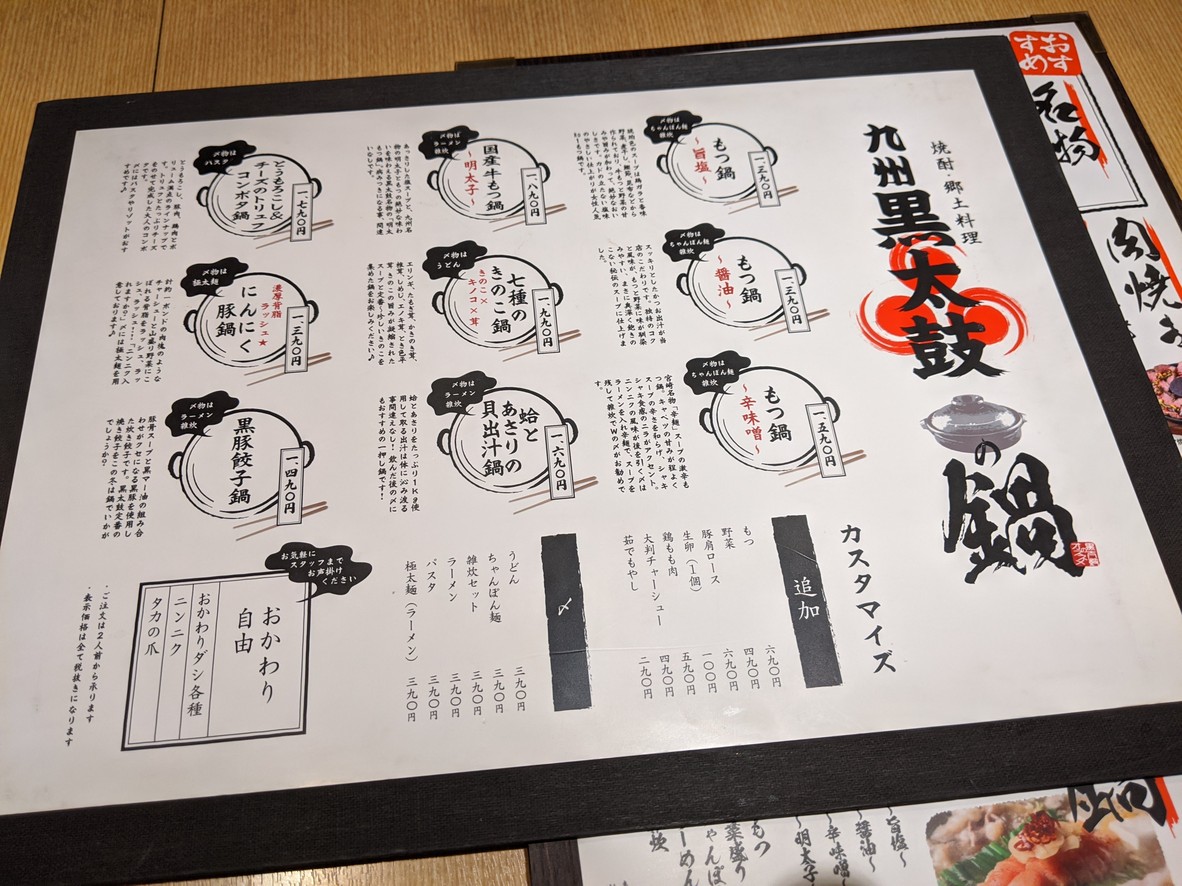 Kyushu Kurodaiko Shinagawa menu 3