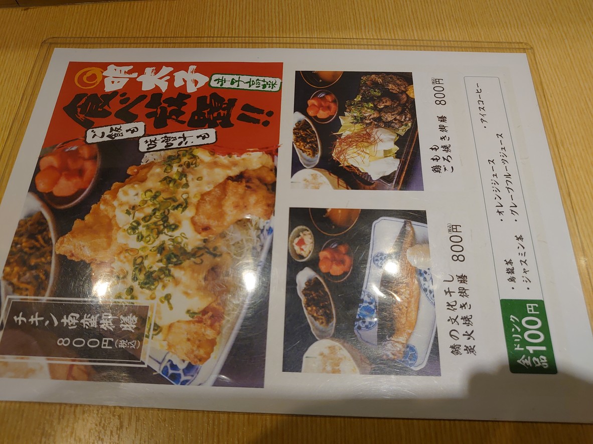 Kyushu Kurodaiko Shinagawa menu 4