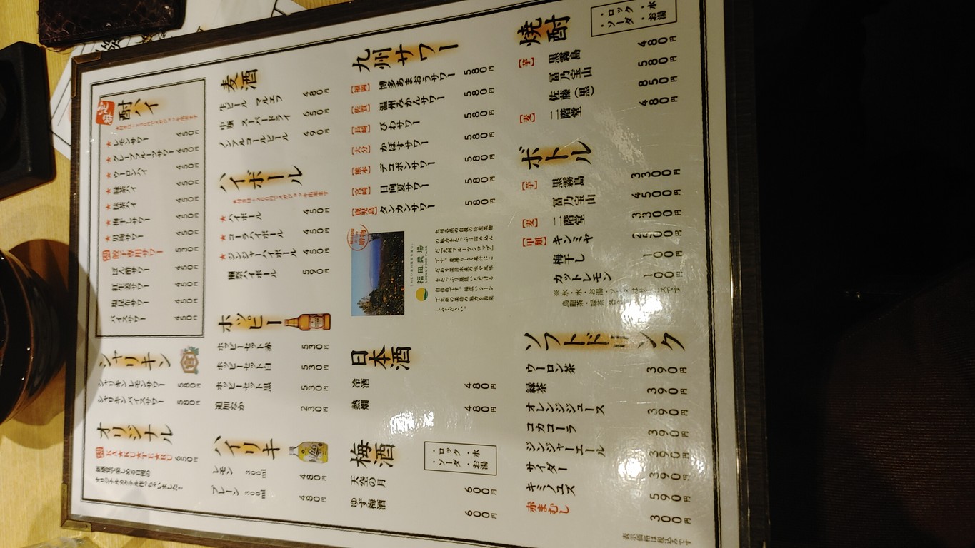 Kyushu Kurodaiko Shinagawa menu 5