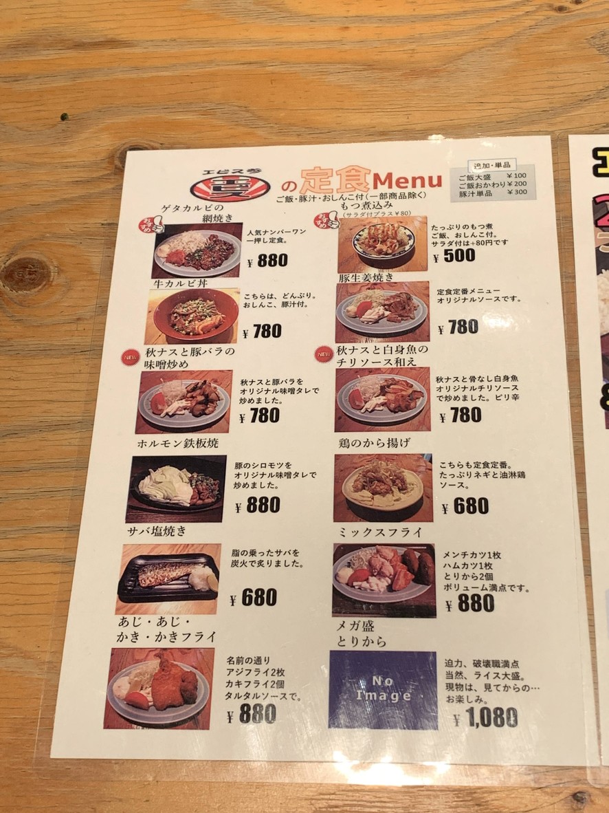Ebisusan Kyodo menu 4