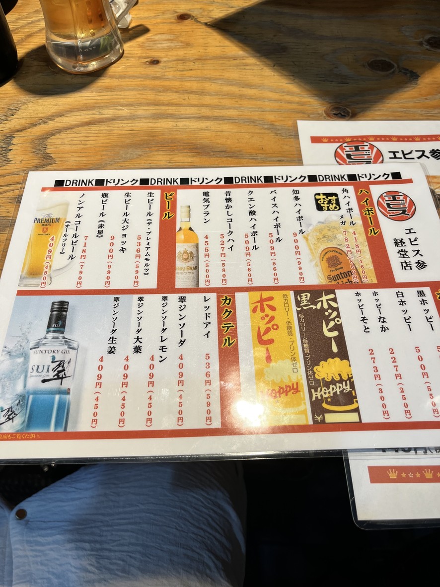 Ebisusan Kyodo menu 5