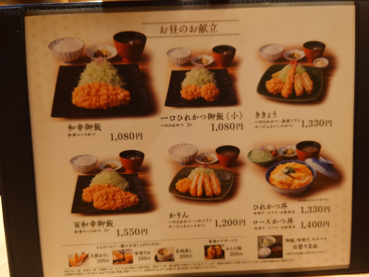 Tonkatsu Wakō menu 1