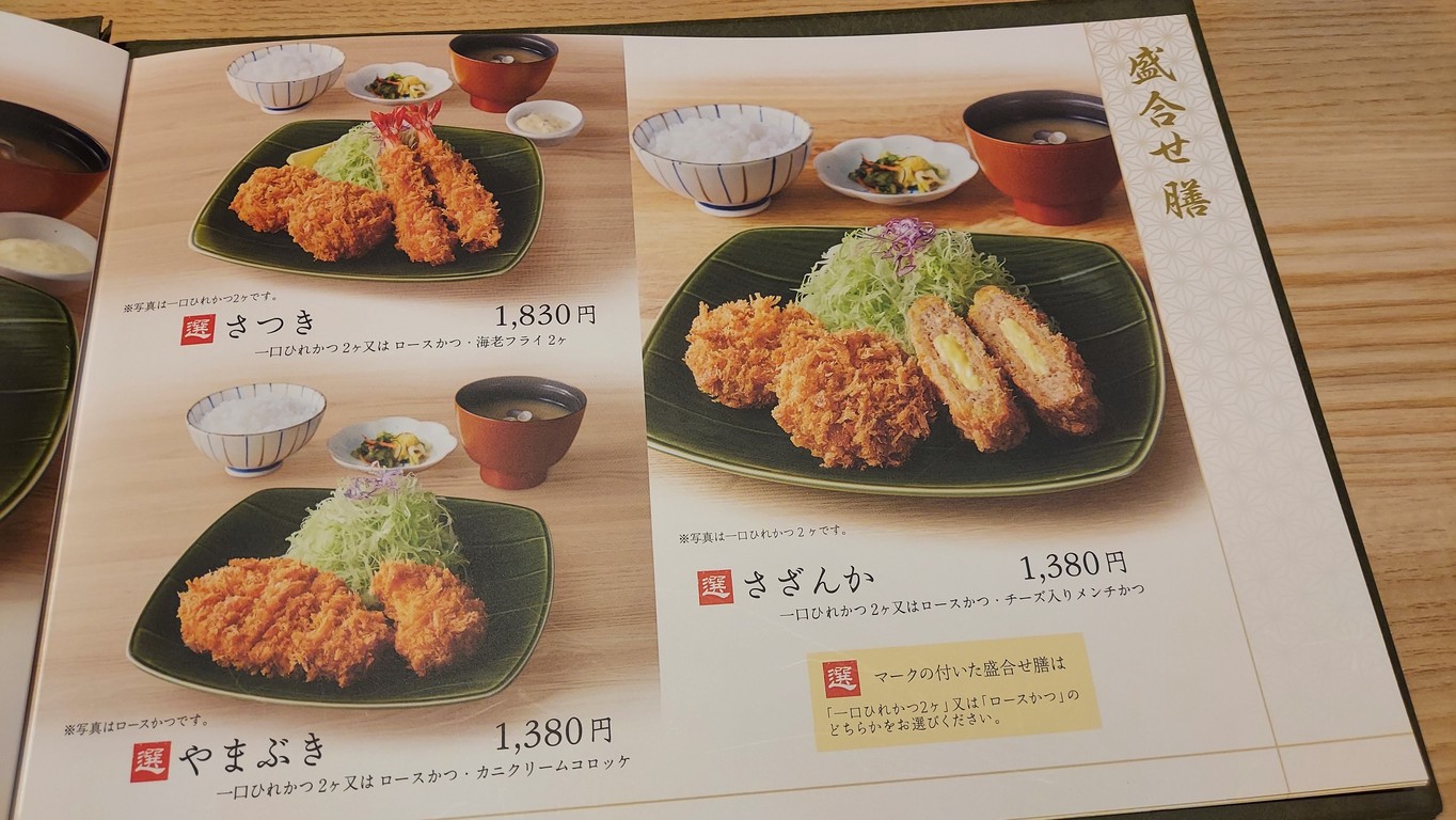 Tonkatsu Wakō menu 2
