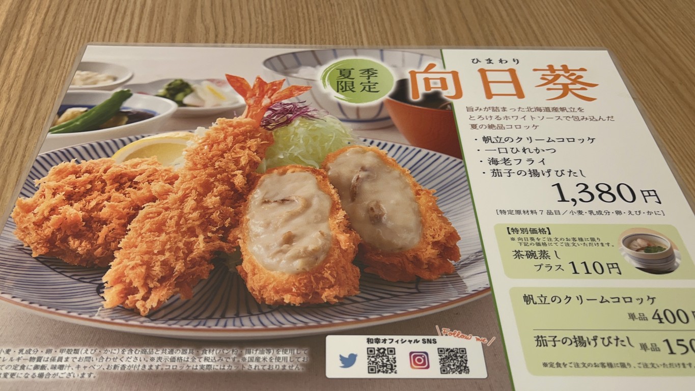 Tonkatsu Wakō menu 3