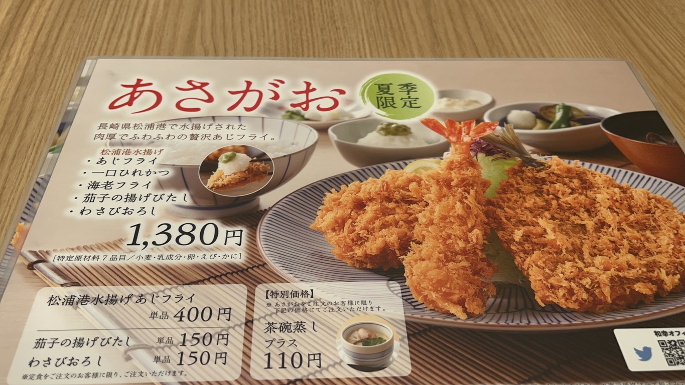 Tonkatsu Wakō menu 4