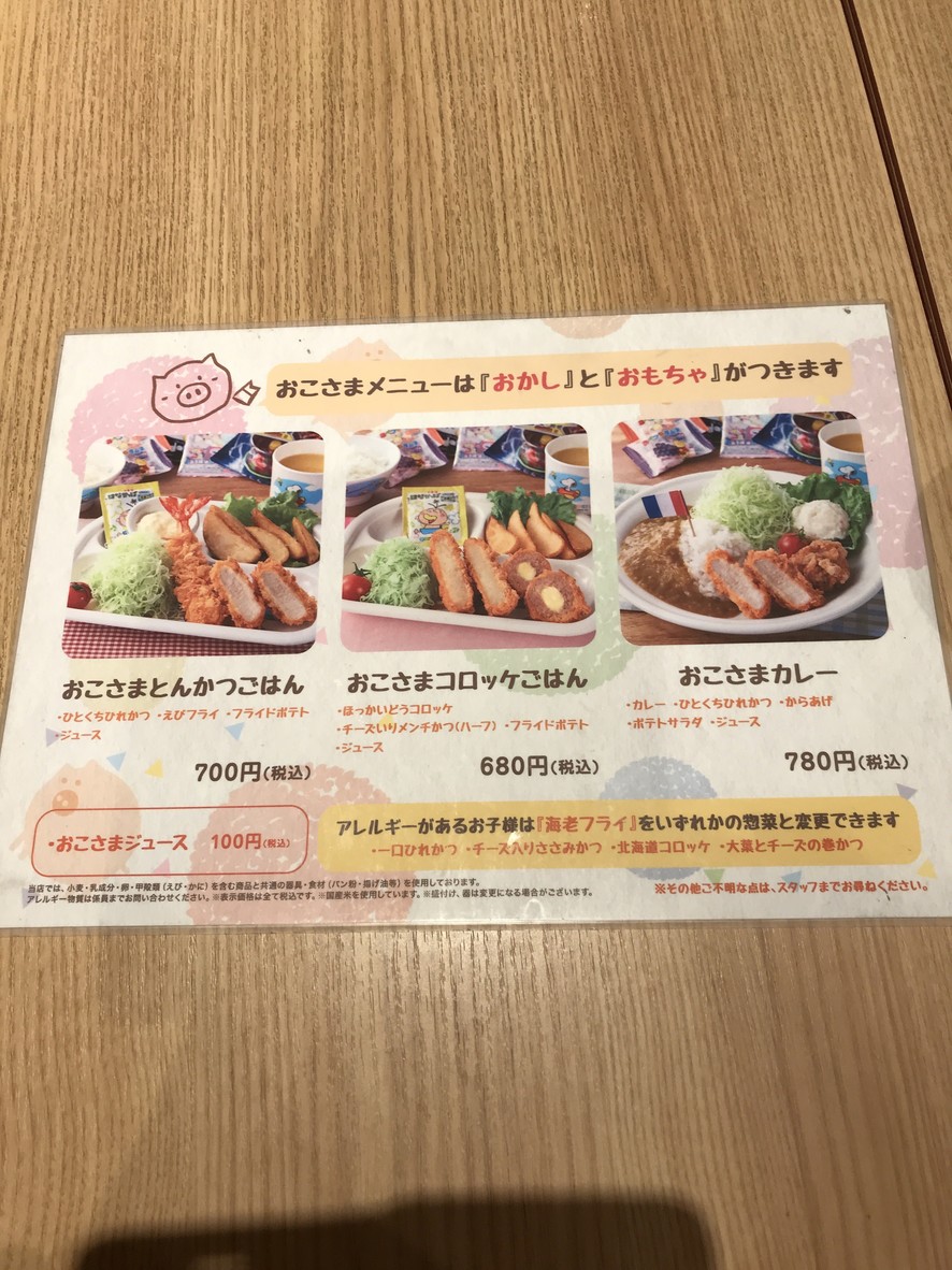 Tonkatsu Wakō menu 5
