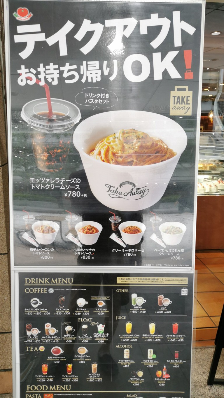 Italian Tomato Café Jr. - Shinagawa Seaside Forest menu 1