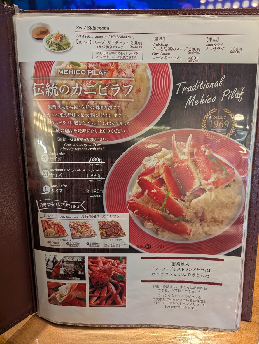 Mehico menu 5