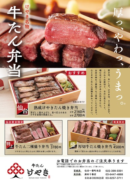 Keyaki Beef Tongue Azabu-Juban