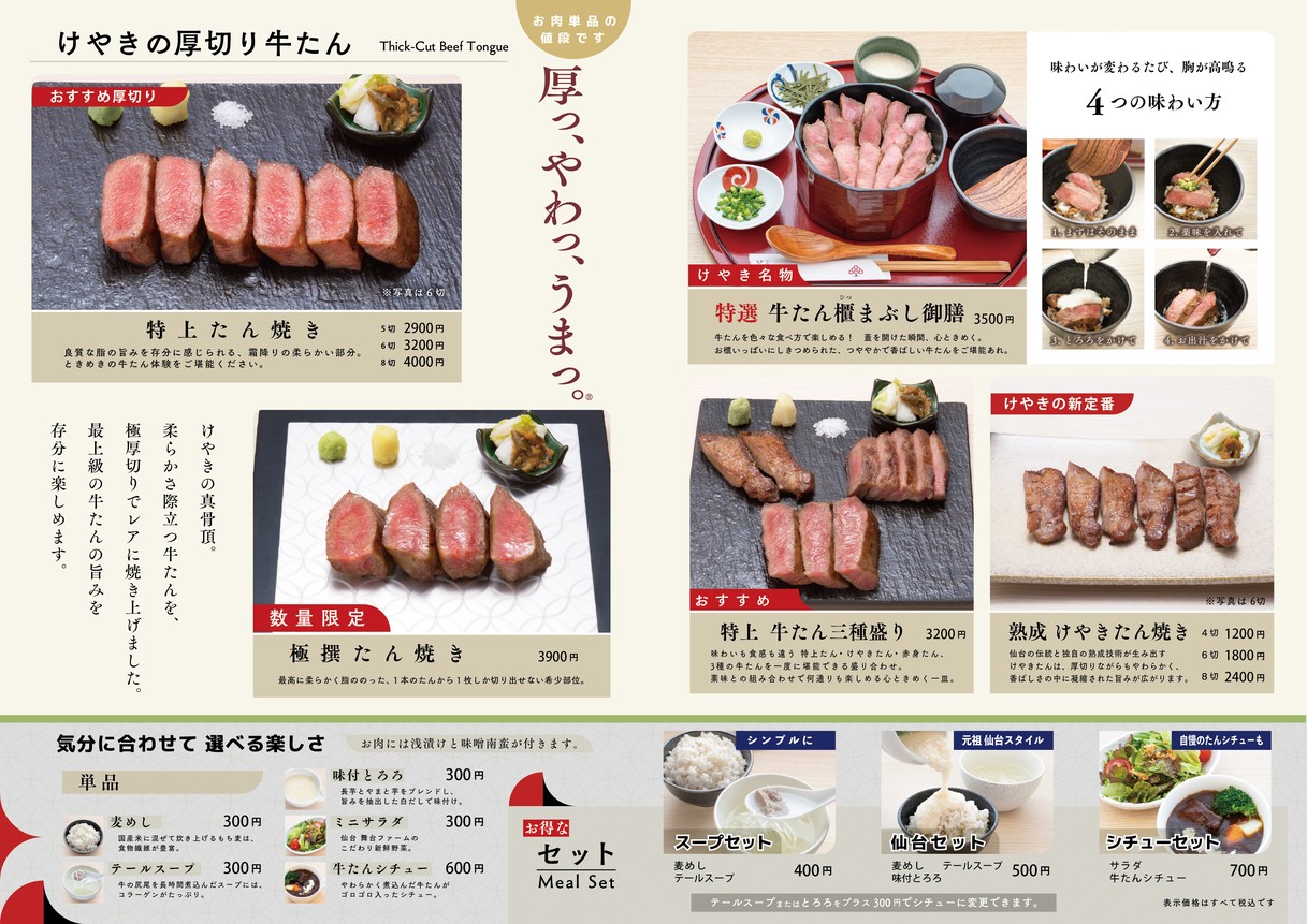 Keyaki Beef Tongue Azabu-Juban menu 2