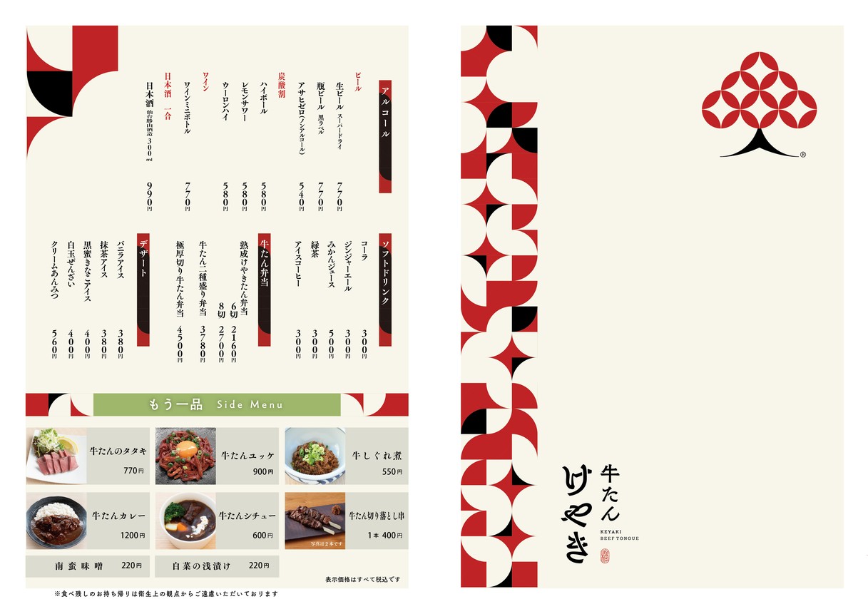 Keyaki Beef Tongue Azabu-Juban menu 3