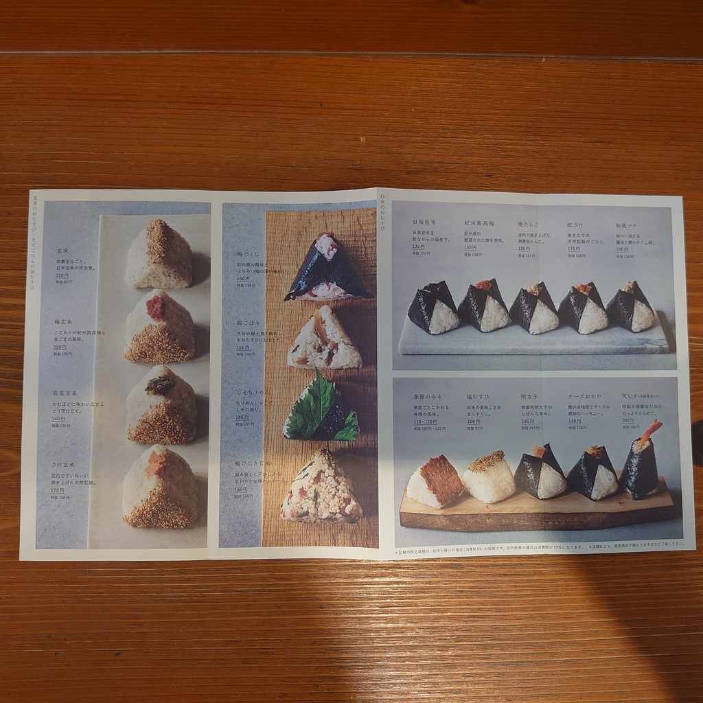 Omusubi Gonbē Aoyama ( Farmers kitchen) menu 1