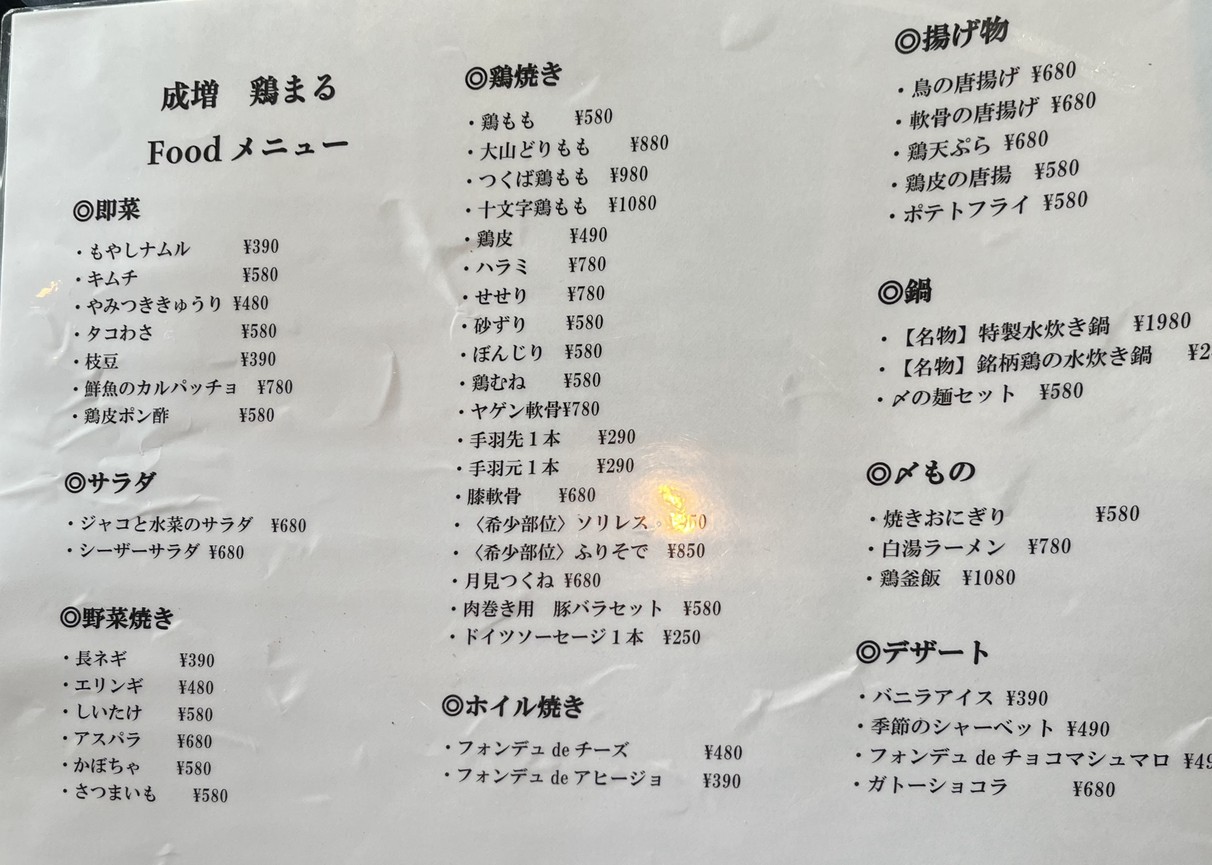 Torimaru menu 1