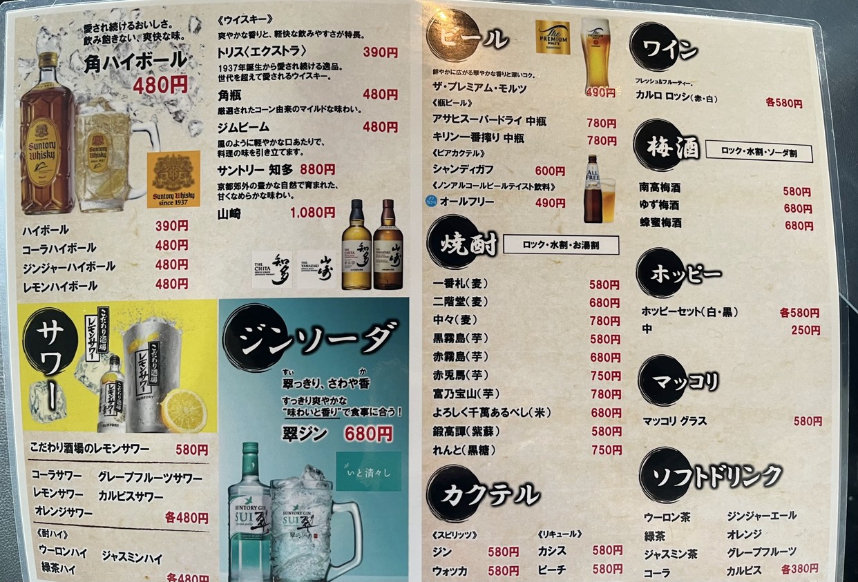 Torimaru menu 2