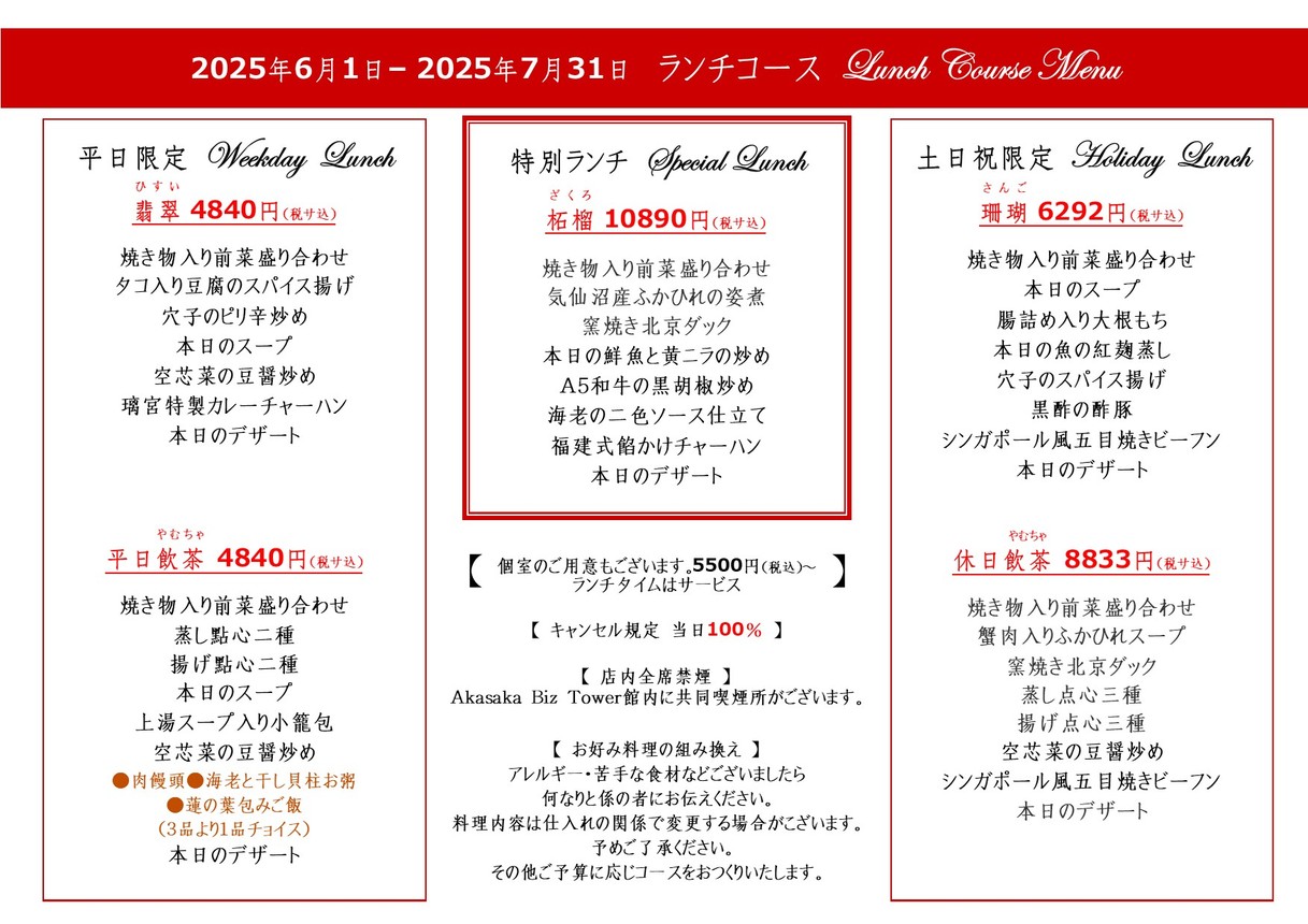 Akasaka Rikyu menu 2