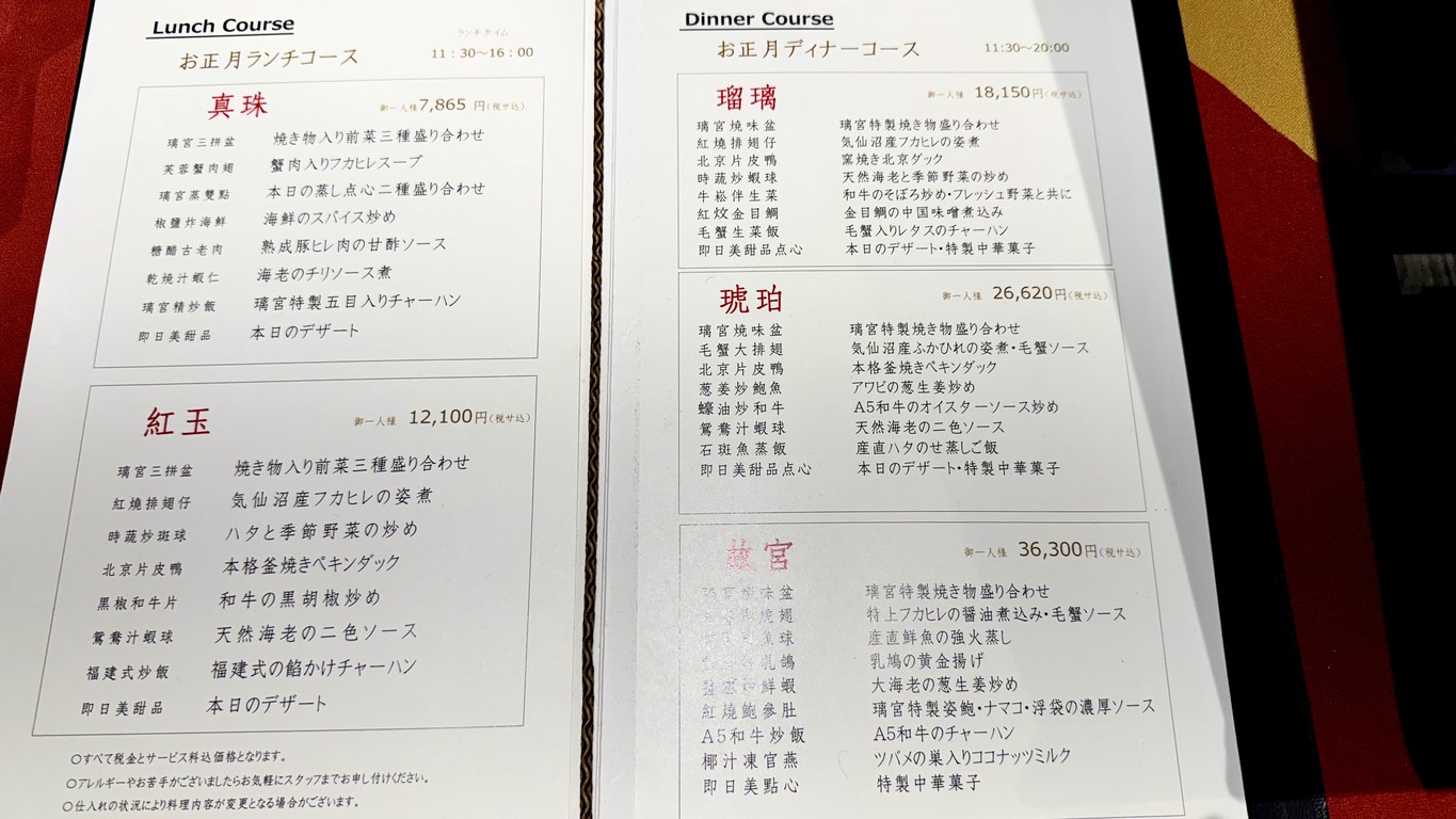Akasaka Rikyu menu 3