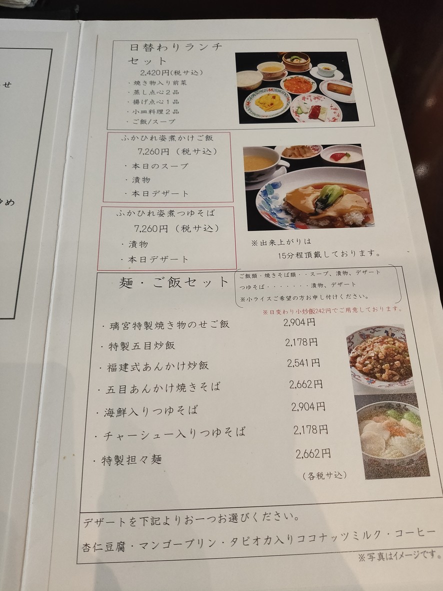 Akasaka Rikyu menu 4