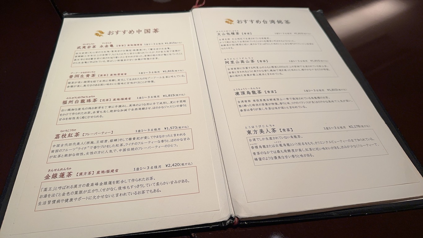 Akasaka Rikyu menu 5