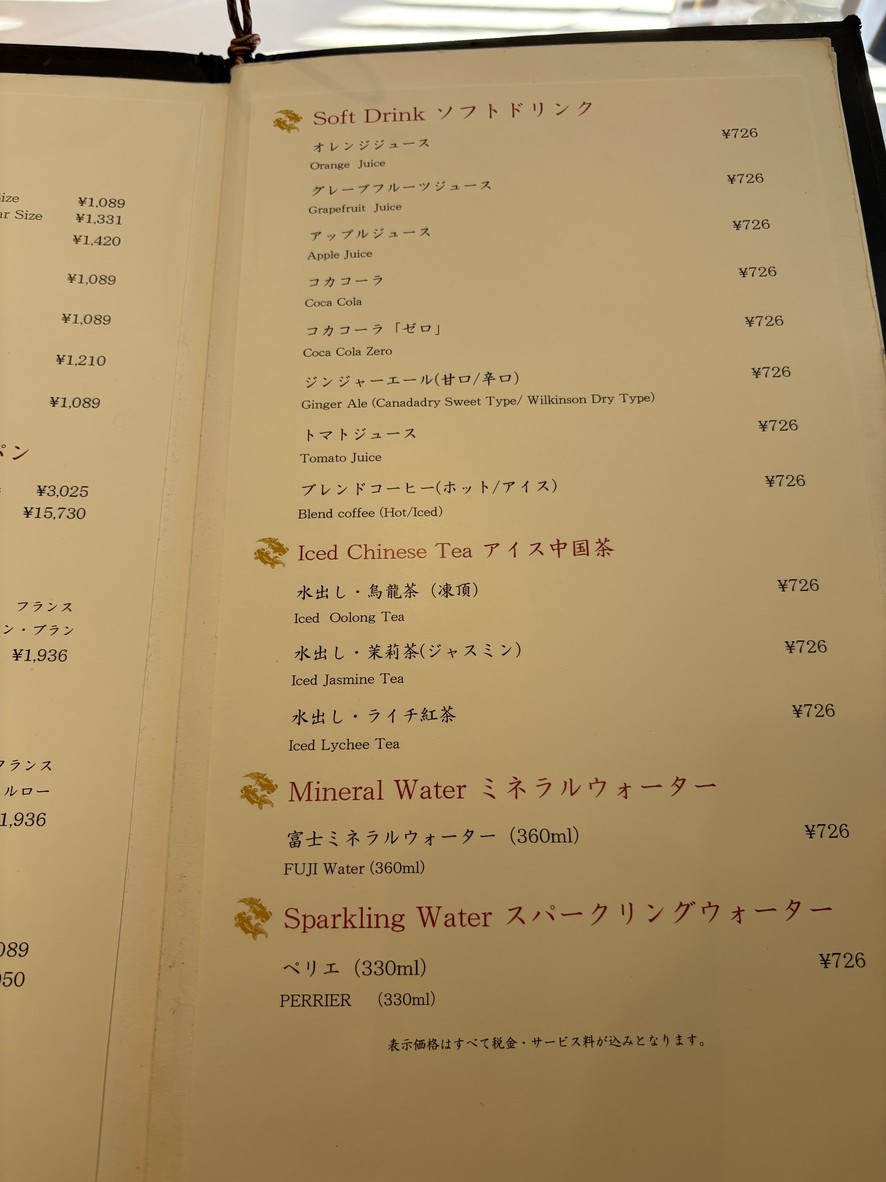 Akasaka Rikyu menu 6