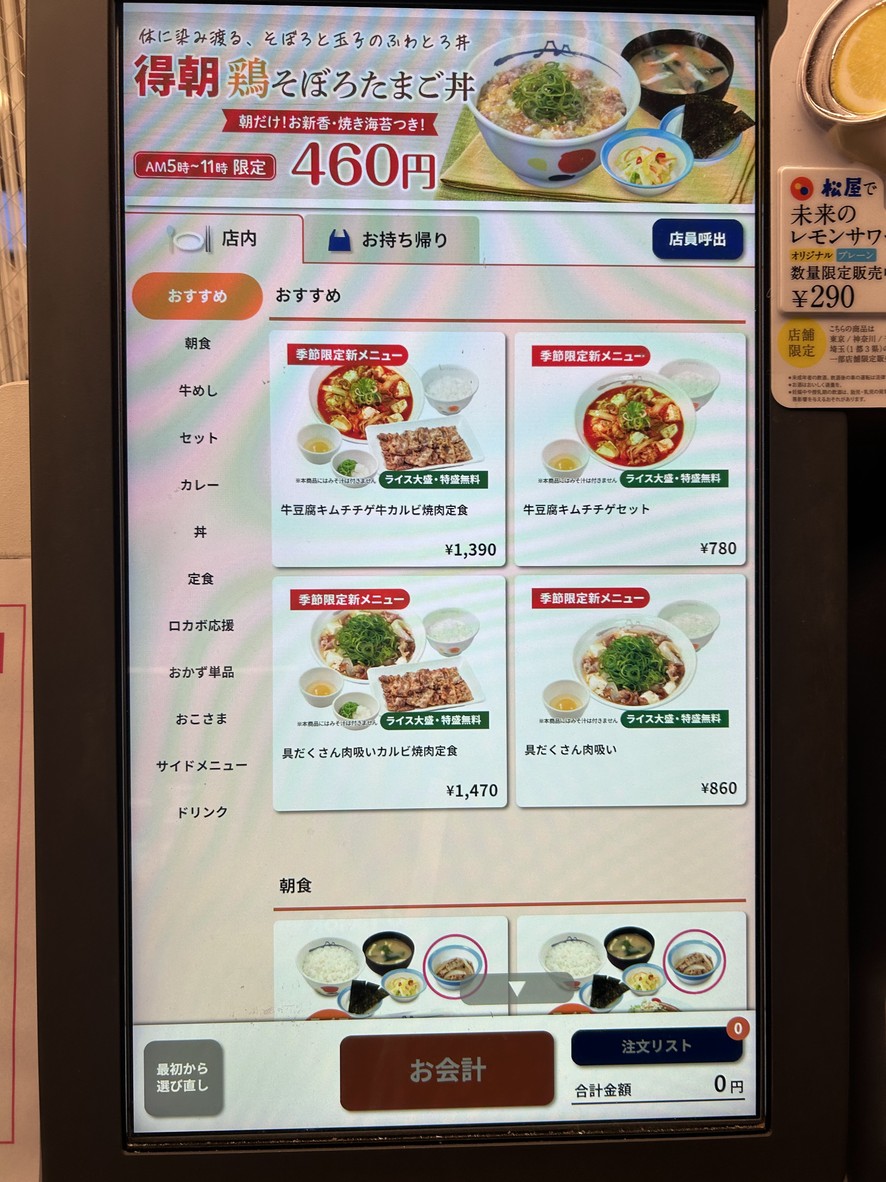 Matsuya Musashi-Koyama menu 1