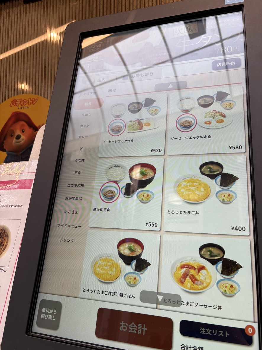 Matsuya Musashi-Koyama menu 2