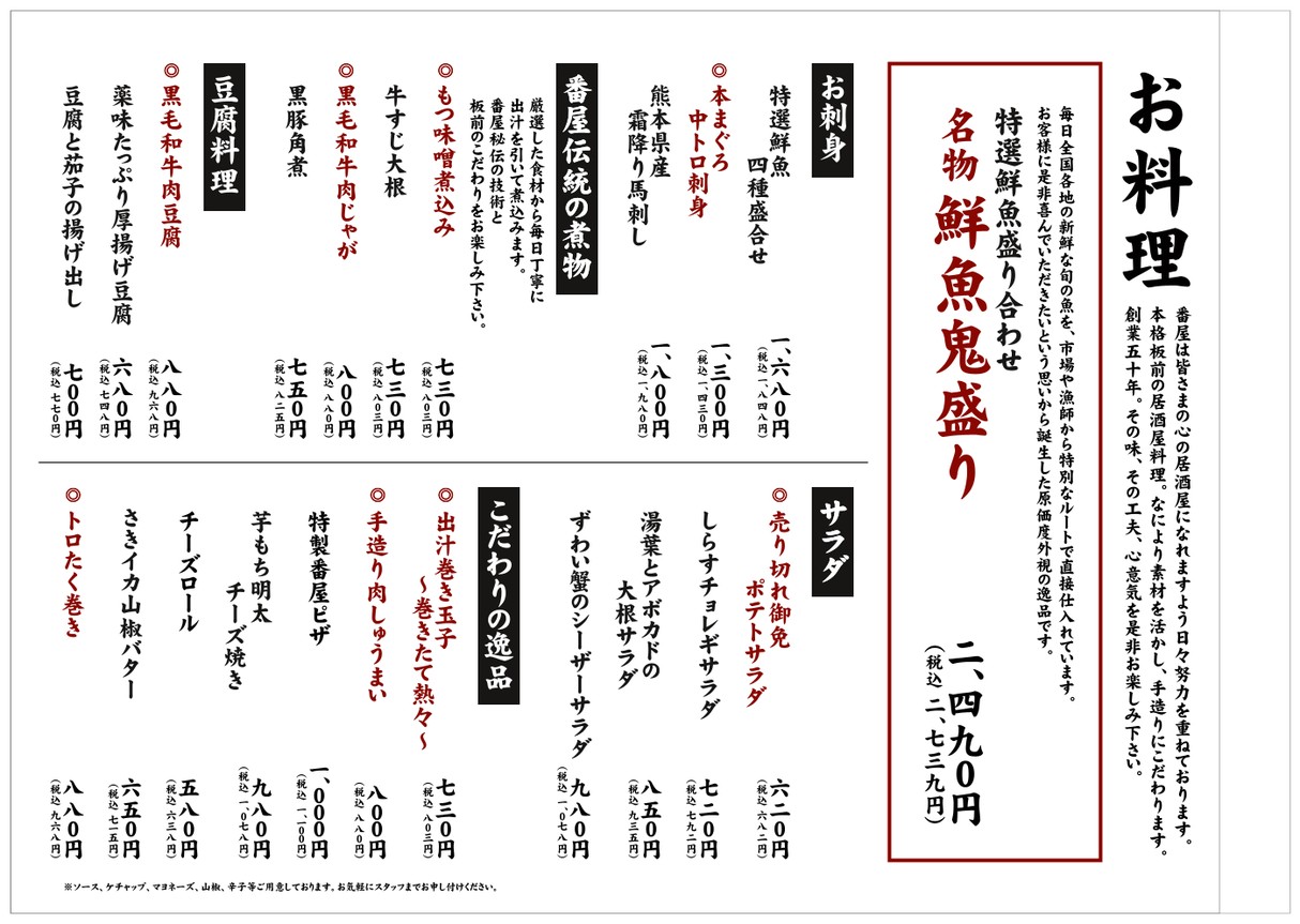Izakaya Banya Nishishinjuku menu 1