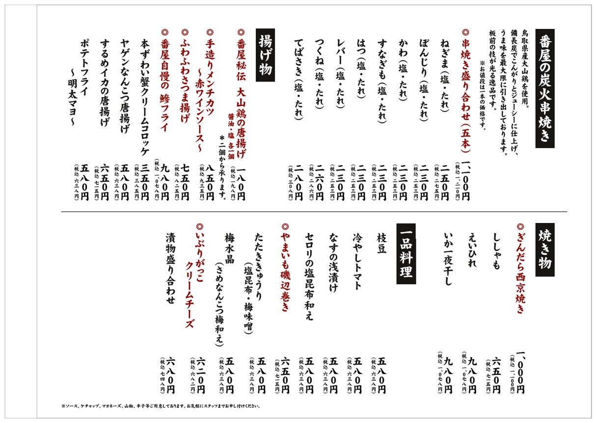 Izakaya Banya Nishishinjuku menu 2