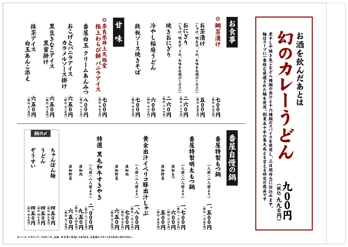 Izakaya Banya Nishishinjuku menu 3