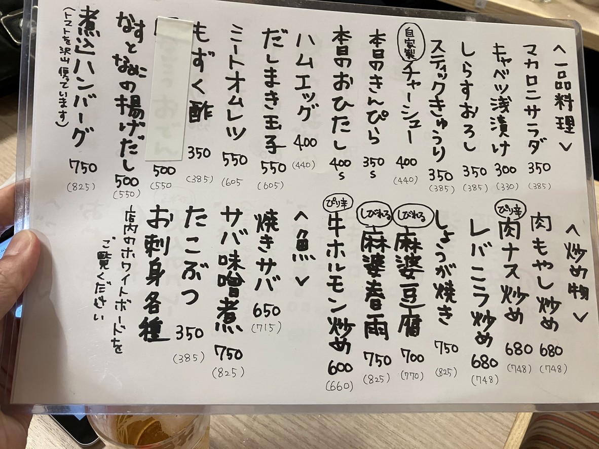 Mitsumata Shokudo Mitsumata Mama menu 1