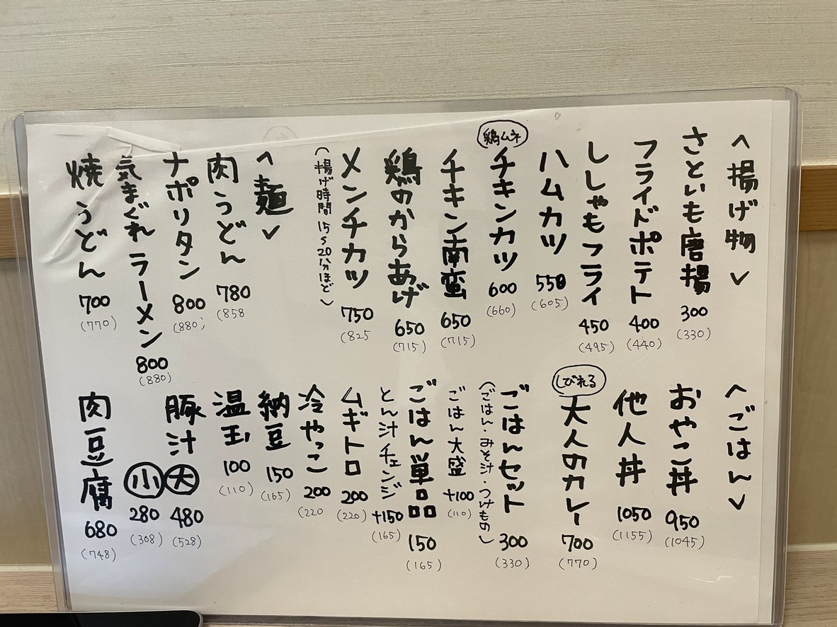Mitsumata Shokudo Mitsumata Mama menu 2