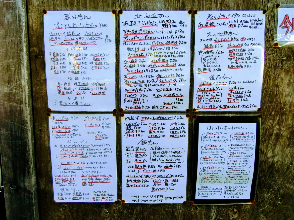 Hatakenya Tokachimaru menu 1