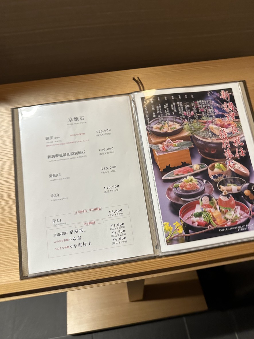 Kitaohji Shinjuku Saryo menu 1