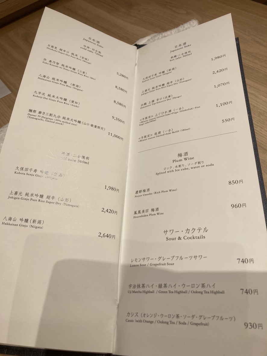 Kitaohji Shinjuku Saryo menu 4