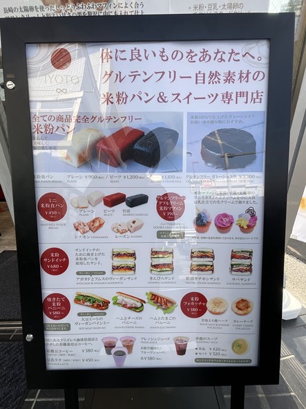 Gluten-Free / Rice Flour Bread & Rice Flour Sweets Specialty Store IYOTO Komazawa University Branch