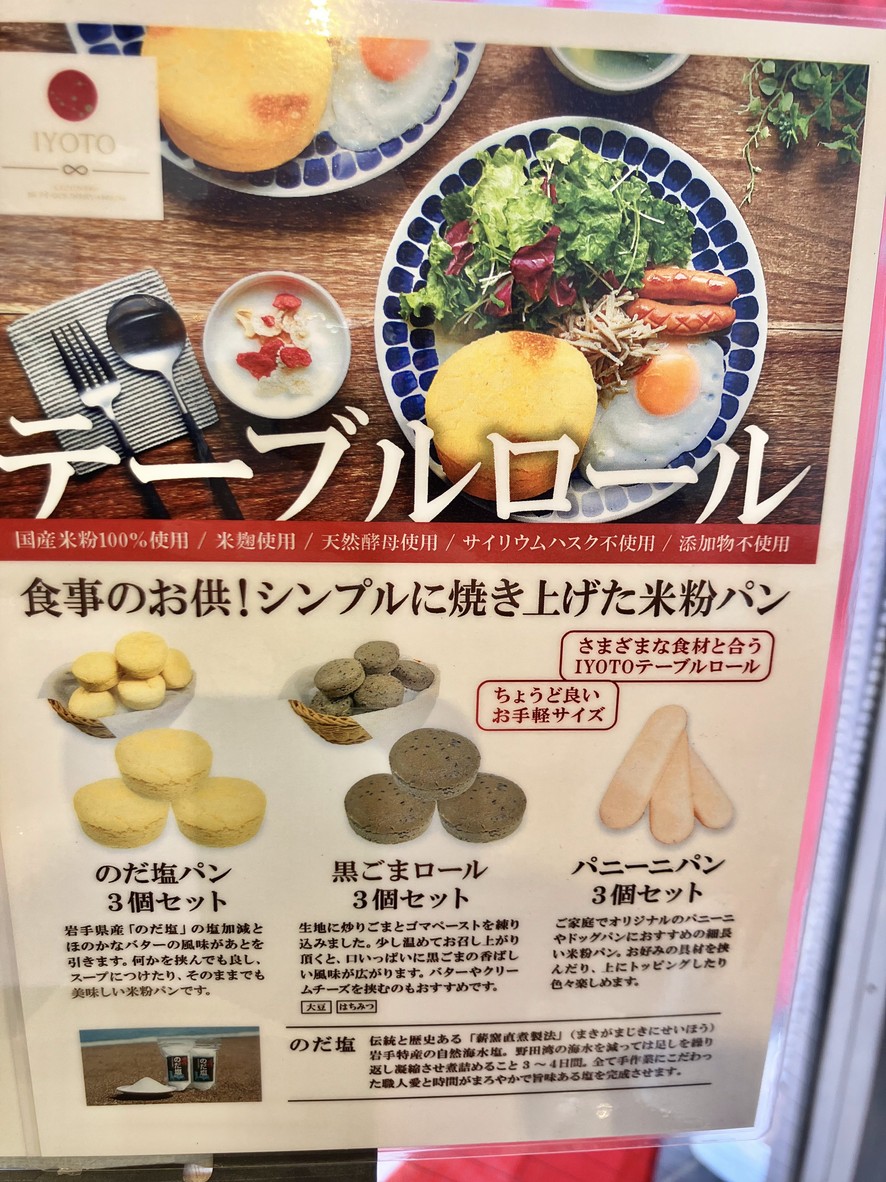 Especialista en pan y dulces de harina de arroz sin gluten IYOTO Komazawa Daigaku menu 2