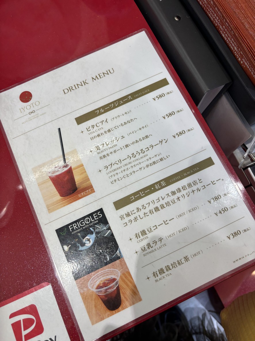 Especialista en pan y dulces de harina de arroz sin gluten IYOTO Komazawa Daigaku menu 4