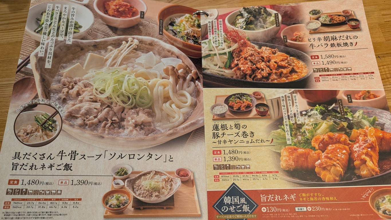 Ootoya Sugamo menu 2