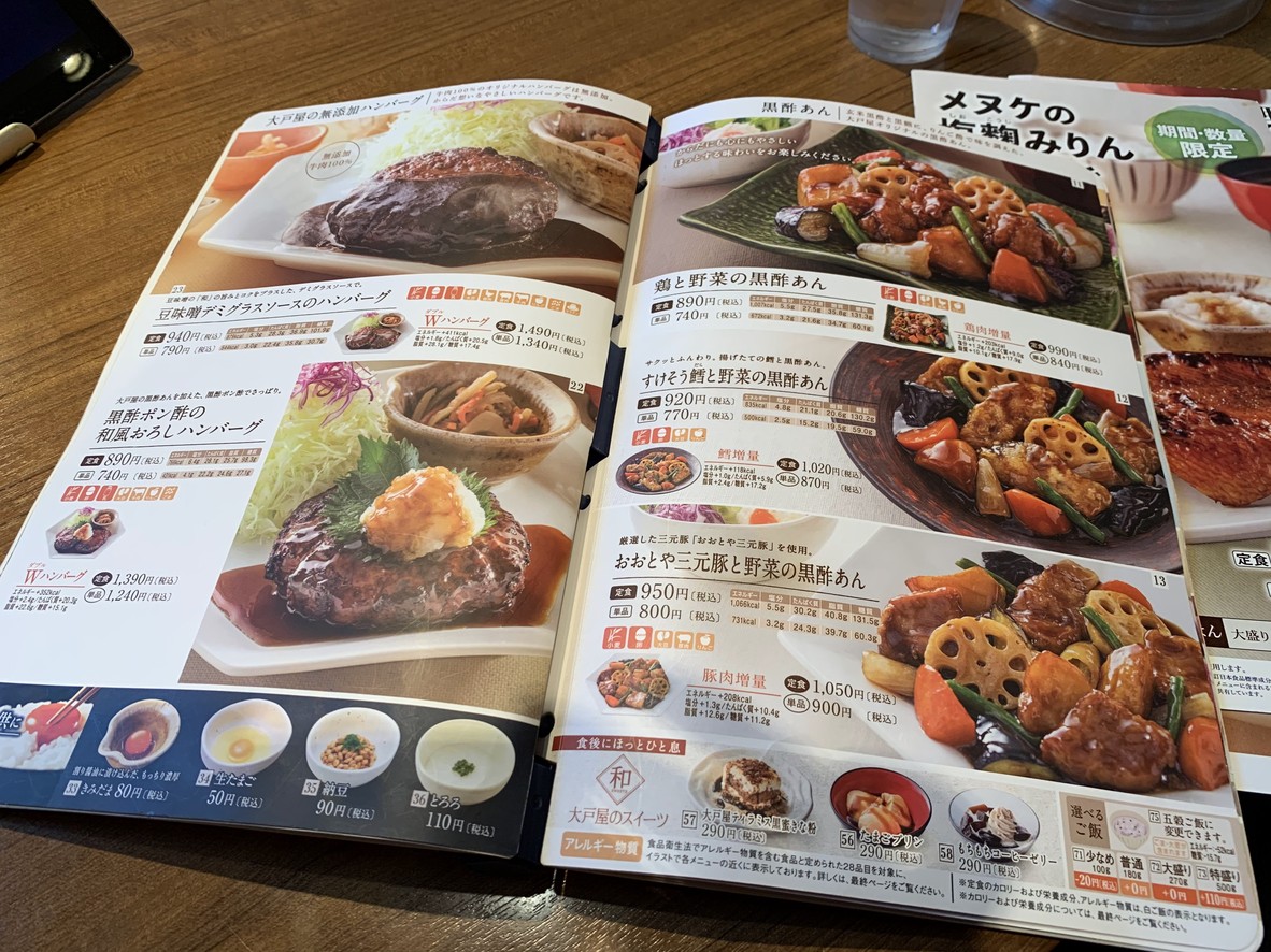 Ootoya Sugamo menu 3