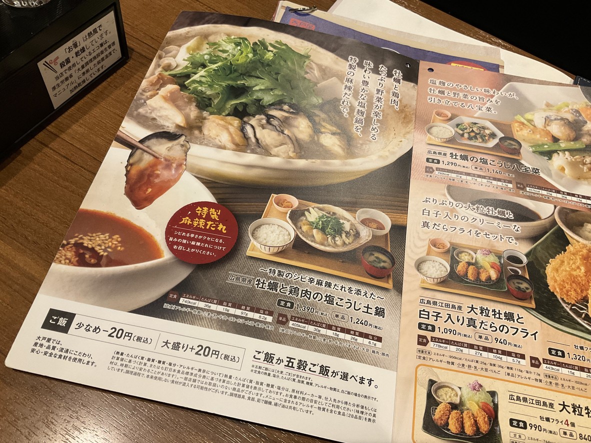 Ootoya Sugamo menu 4