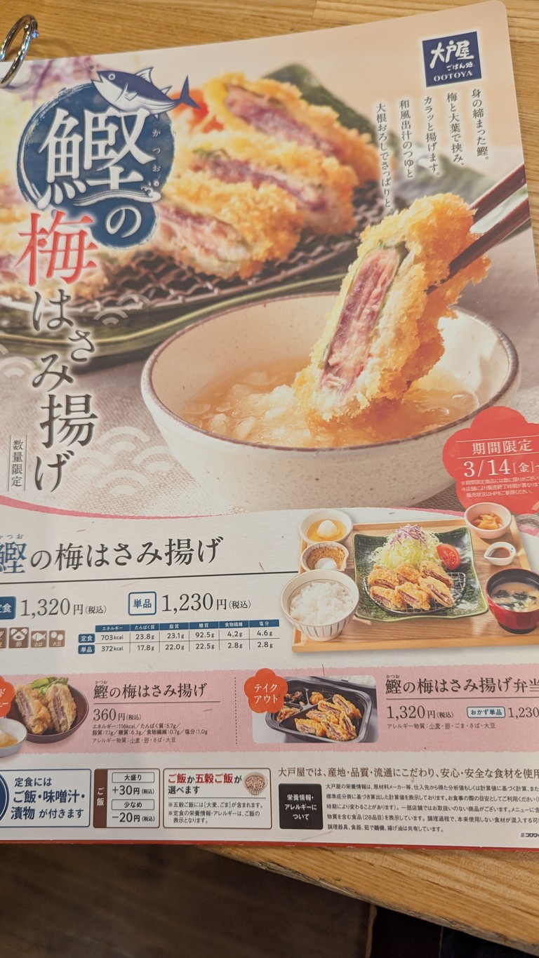 Ootoya Sugamo menu 5