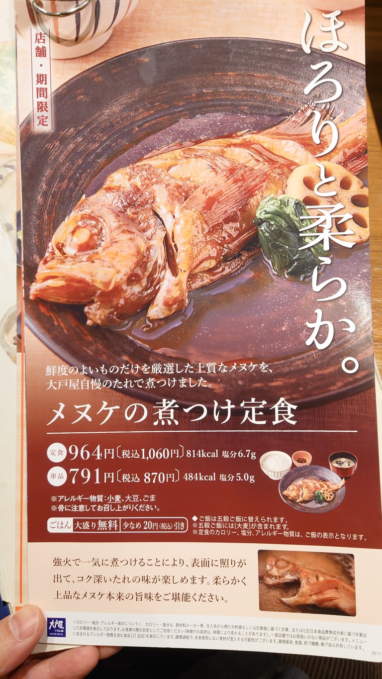 Ootoya Sugamo menu 6
